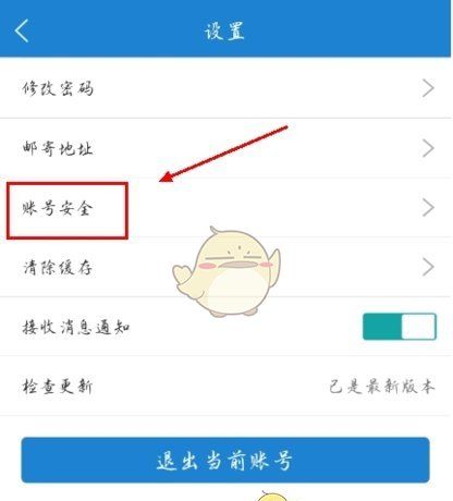 《e龙岩》账号注销方法