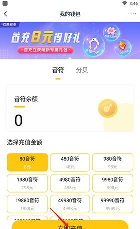 《耳萌》充值方法介绍