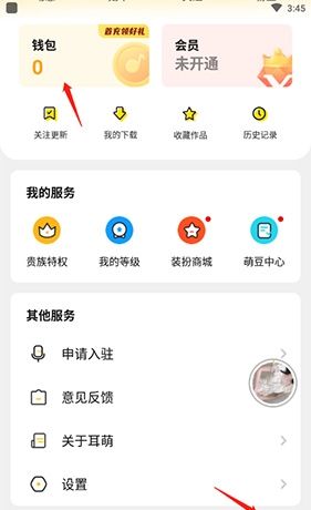 《耳萌》充值方法介绍