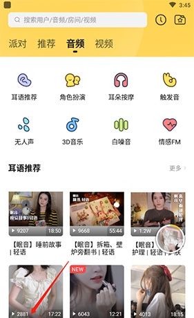 《耳萌》定时关闭设置方法