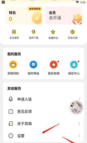 《耳萌》账号注销方法