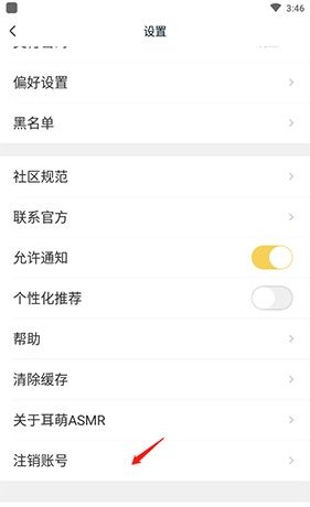 《耳萌》账号注销方法
