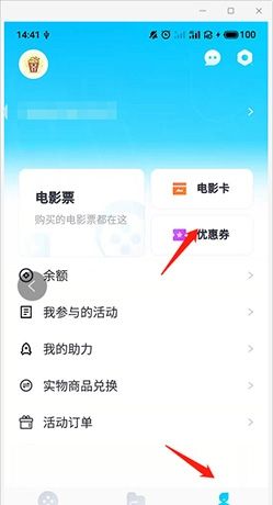 E票电影app权益券使用方法