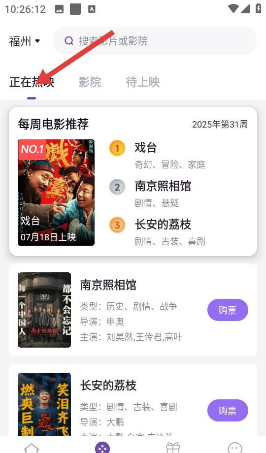 E票电影app使用说明