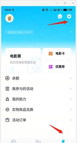 E票电影app账号注销步骤