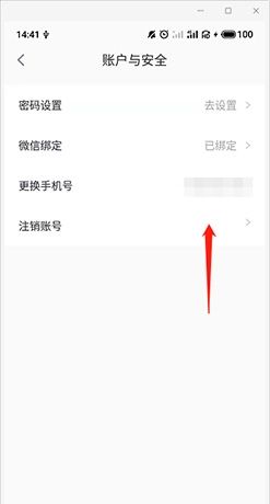 E票电影app账号注销步骤