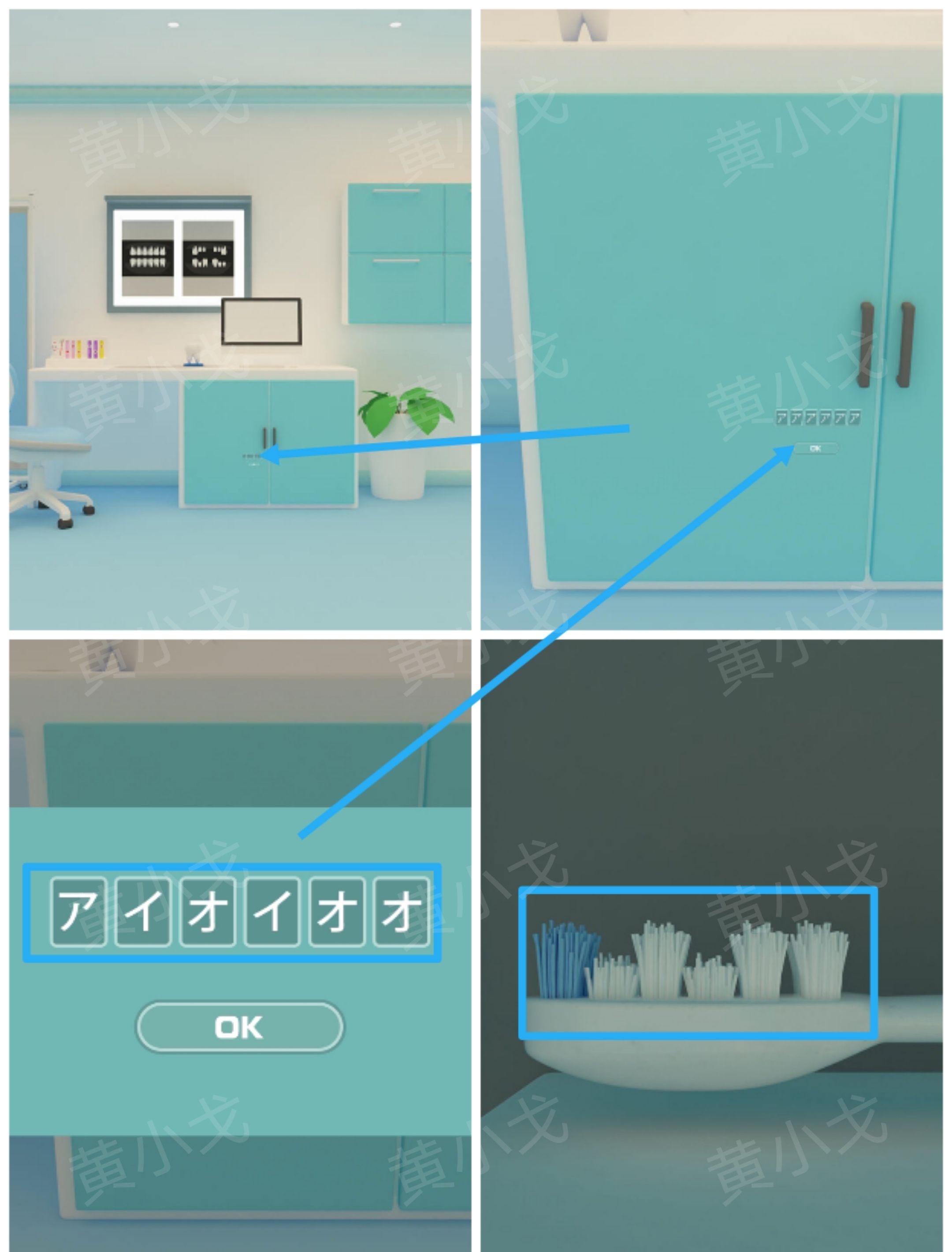 Escape Room：Dental（密室逃脱：牙科诊所）攻略（二）