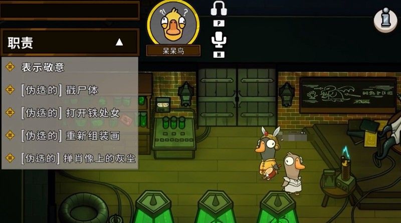 《鹅鸭杀》悍跳玩法介绍