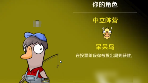 鹅鸭杀中立阵营角色及特性汇总