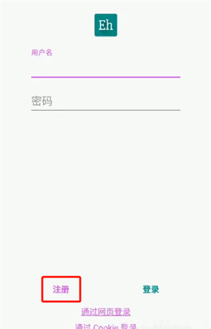 《e站白色版》注册登录教程