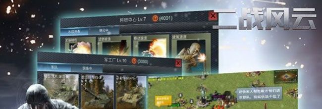 《二战风云》兵种经验获取方法