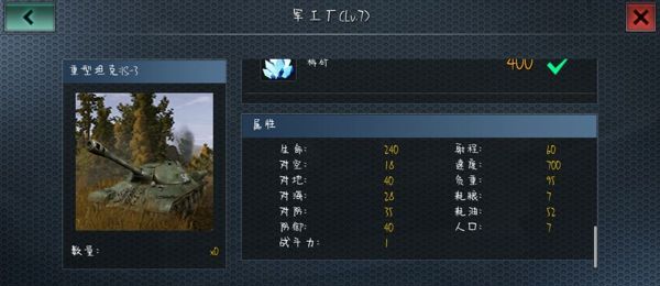 《二战风云》陆军兵种克制关系介绍