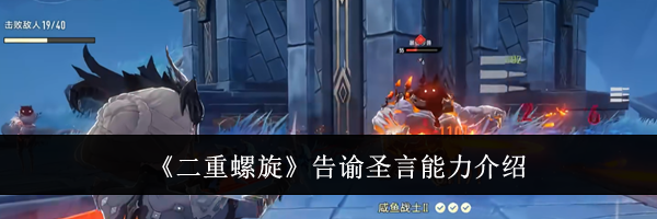 《二重螺旋》告谕圣言能力介绍