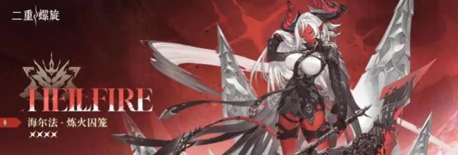 《二重螺旋》魔之楔属性适配角色推荐