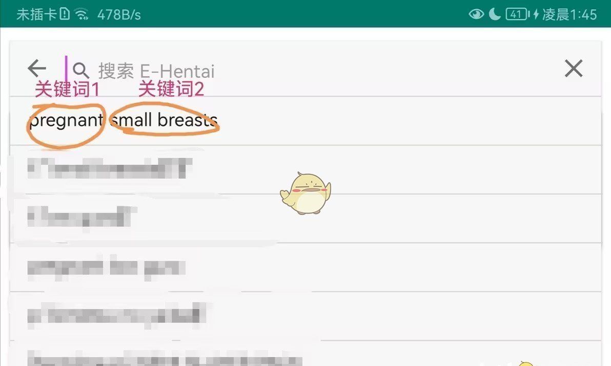 《e站》搜索多个标签教程