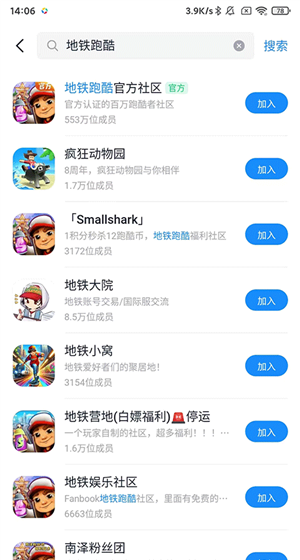 《fanbook》绑定地铁跑酷账号方法