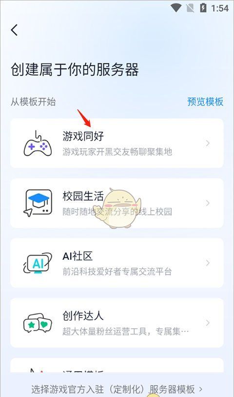《fanbook》创建服务器方法