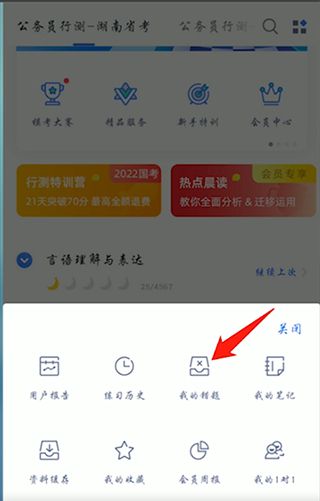 粉笔app错题查看位置
