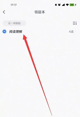粉笔app错题查看位置