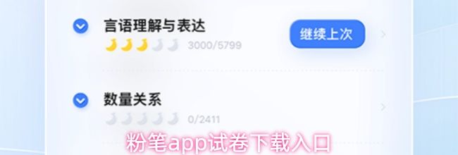 粉笔app试卷下载入口