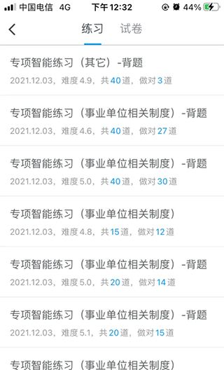 粉笔app做过的题查看入口