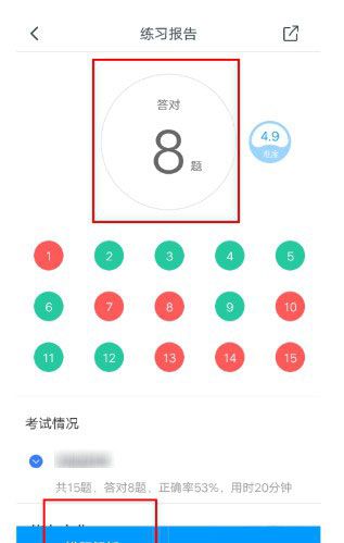 粉笔app做过的题查看入口