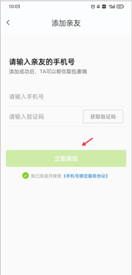 丰巢app亲友代取包裹方法