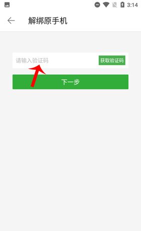 《房产超市》解绑手机号方法
