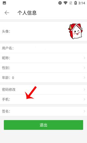 《房产超市》解绑手机号方法