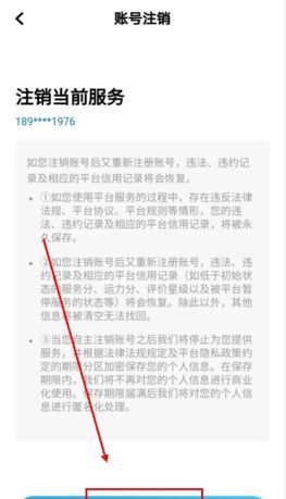 飞嘀打车app账号注销步骤