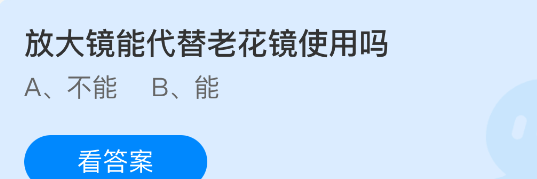 放大镜能代替老花镜使用吗