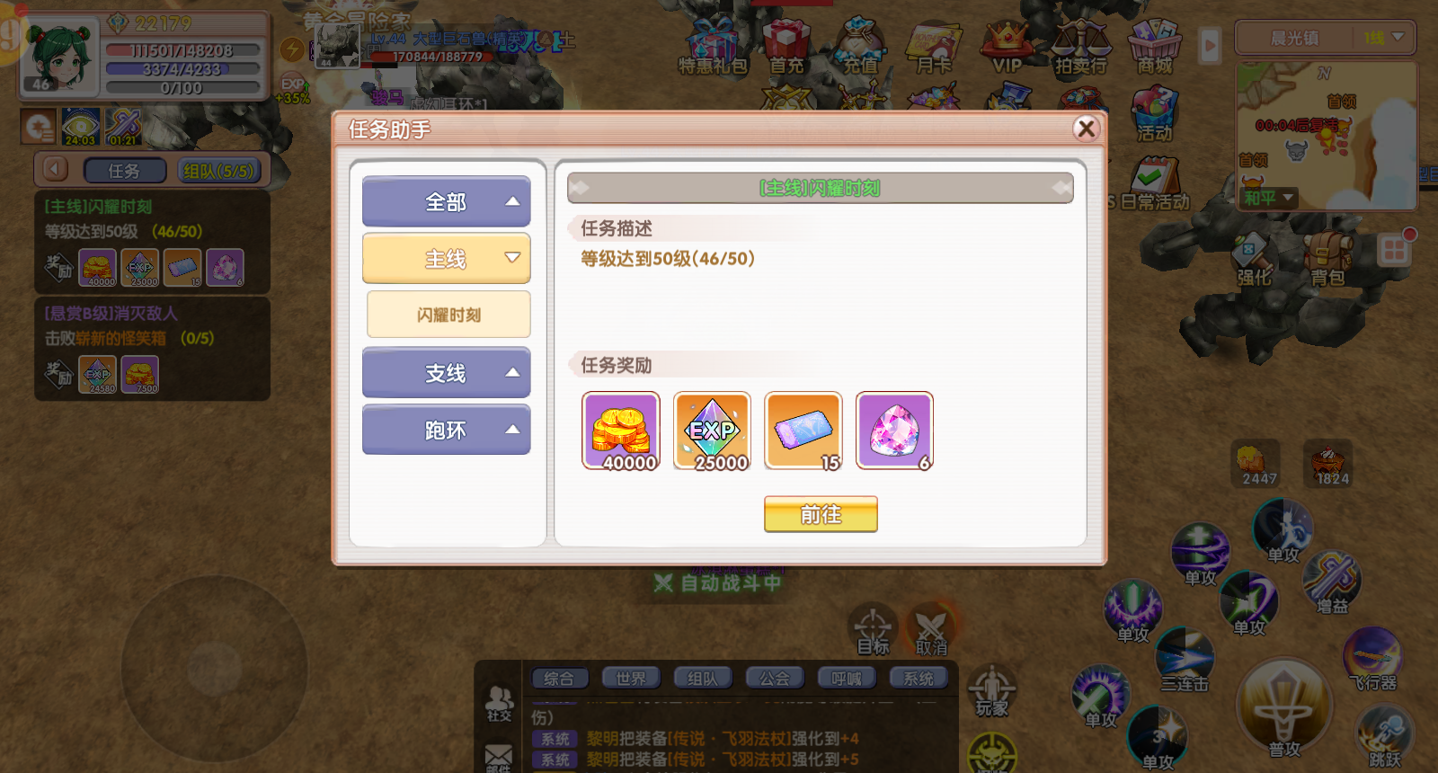 《飞飞重逢》装备速成指南