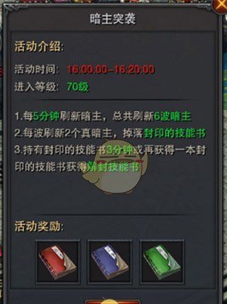 《复古传神传奇》暗主突袭玩法介绍