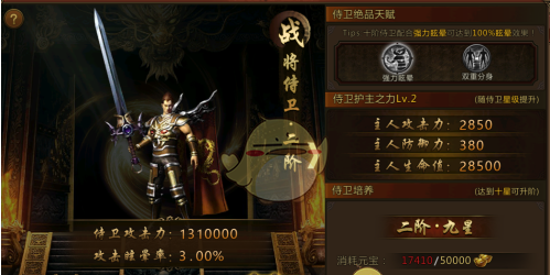 《复古传神传奇》侍卫攻略