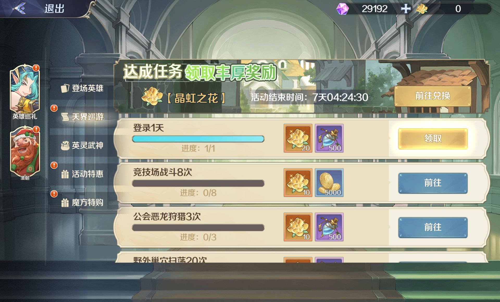 《浮光幻想》剧情和英雄巡礼玩法介绍