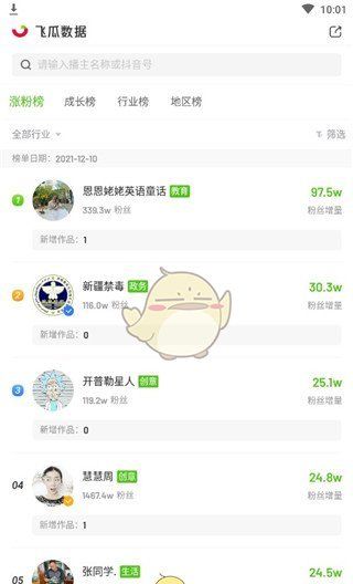 《飞瓜数据》使用教程