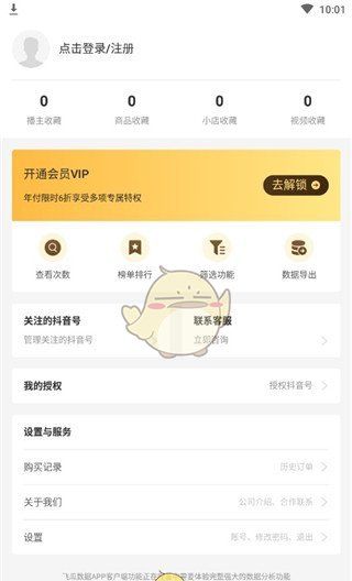 《飞瓜数据》使用教程