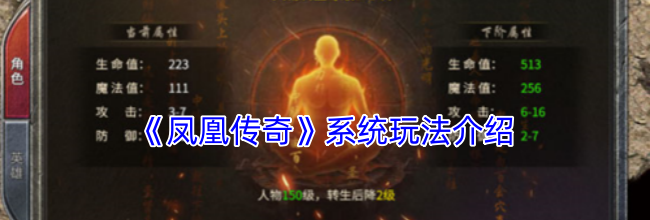 《凤凰传奇》系统玩法介绍