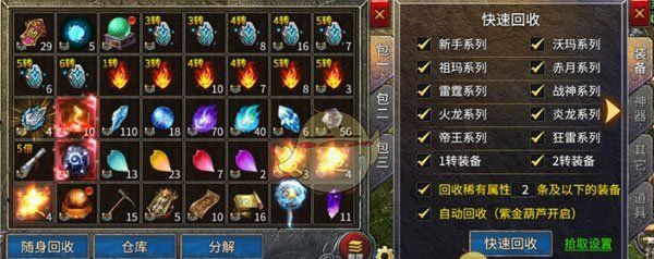 《凤凰传奇》装备回收攻略