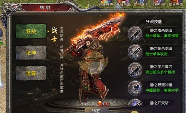 《凤凰传奇》转职系统攻略