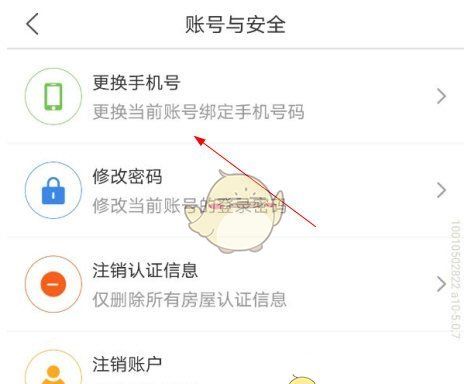 《凤凰会》更换手机号教程