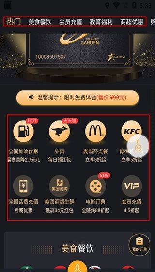 《凤凰会》使用教程