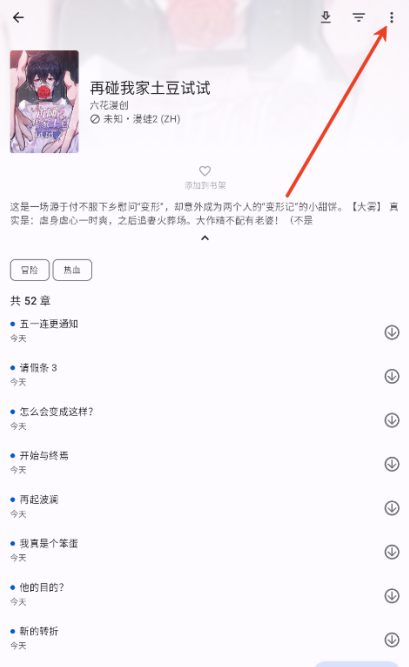 繁花漫画app分享教程