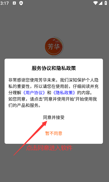 芳华未来app功能介绍