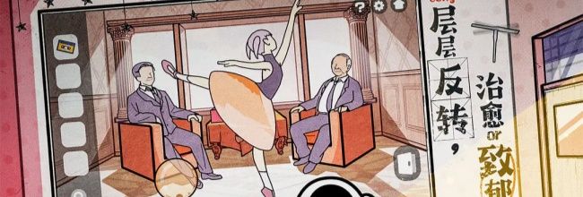 《房间的秘密2:起点》第三章通关攻略(上)