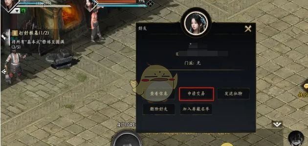 《赴江湖》交易攻略