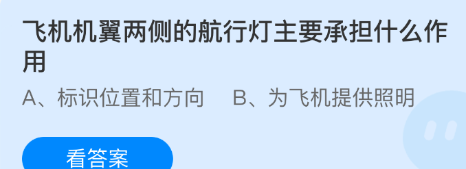 飞机机翼两侧的航行灯主要承担什么作用