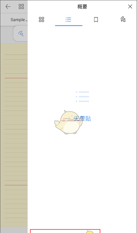 《flexcil》保存笔记方法