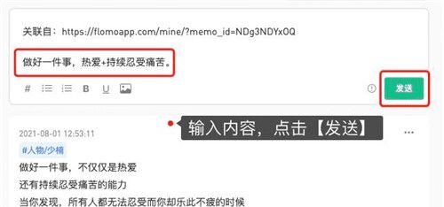 flomo笔记app链接建立方法