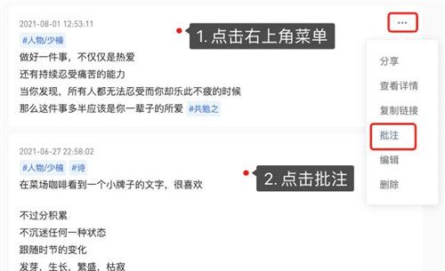 flomo笔记app链接建立方法